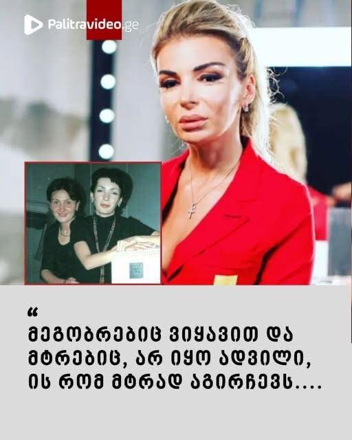 რას წერს მაია ასათინია ნანუკა ჟორჟოლიანზე, რომელსაც პატიმრობა შეეფარდა